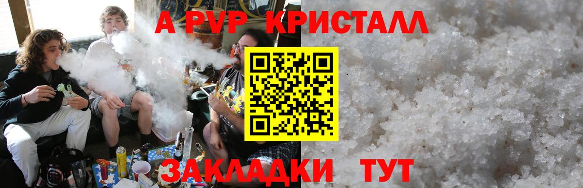 Alfa_PVP Crystall Россия