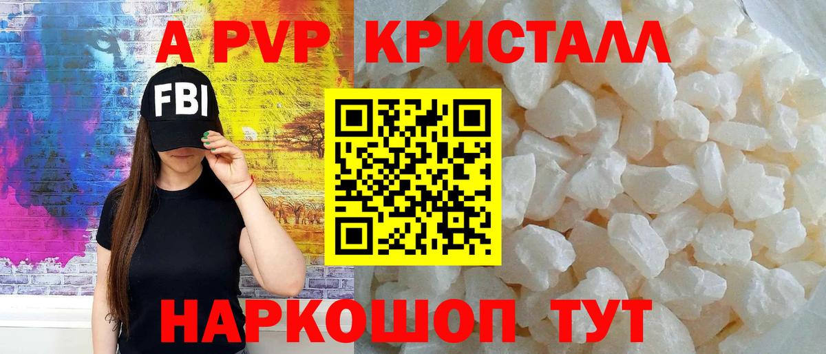 APVP  А ПВП кристаллы  Россия  А ПВП VHQ  Вход с VPN  Alpha PVP VHQ 