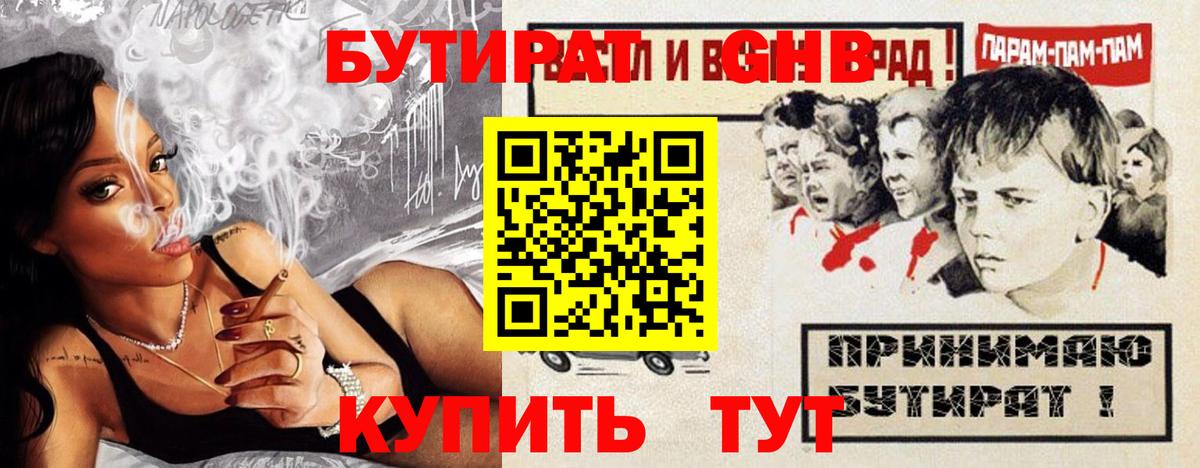 БУТИРАТ BDO Россия