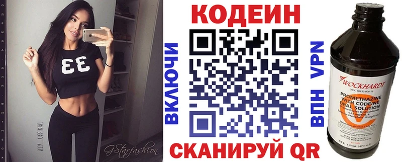 Codein напиток Lean (лин)  Тольятти 