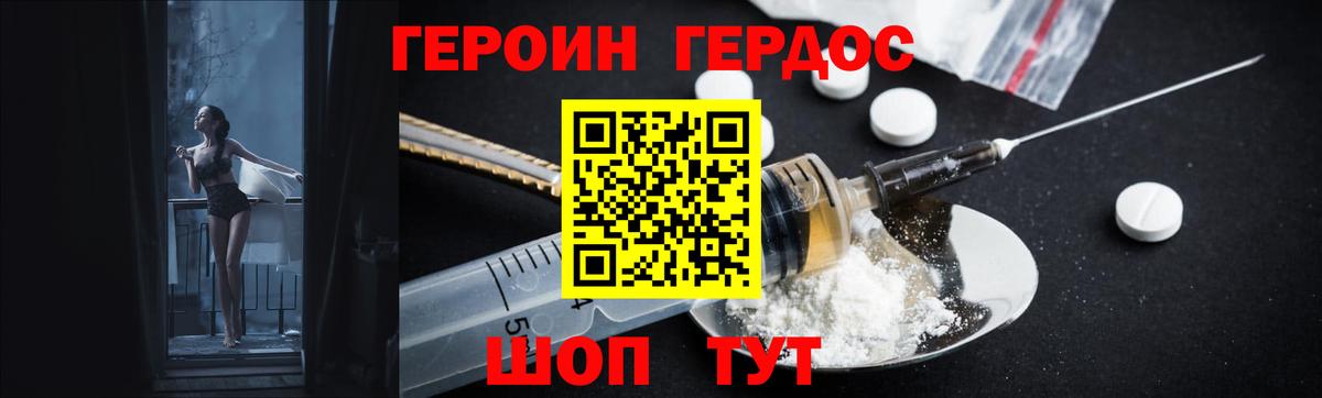ГЕРОИН белый Россия