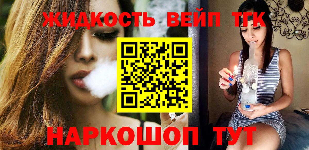 ТГК вейп с тгк Россия